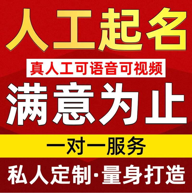  温州取名/改名 找田老师