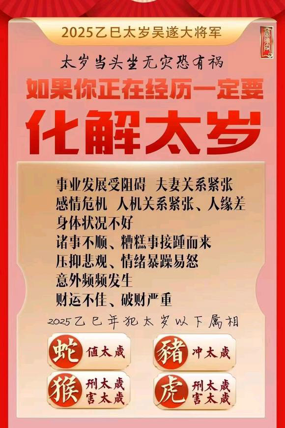  温州怎么化太岁-化太岁找田大师- 一对一人工解答